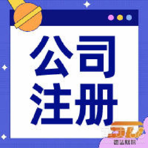 廣州天河工商代辦 專業(yè)代理記賬與公司注冊(cè)注銷服務(wù)