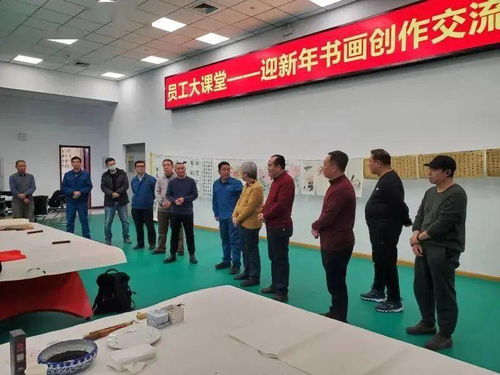 墨香溢濱海，藝企共繁榮——濱海新區文化館助力企業書畫創作交流活動紀實