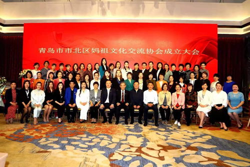 媽祖情牽兩岸，市北文匯八方——青島市市北區媽祖文化交流協會成立側記