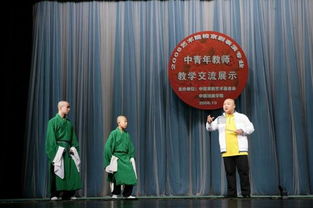國粹薪傳，教學相長——記2008年藝術院校京劇表演專業中青年教師教學交流展示活動在我院隆重開幕